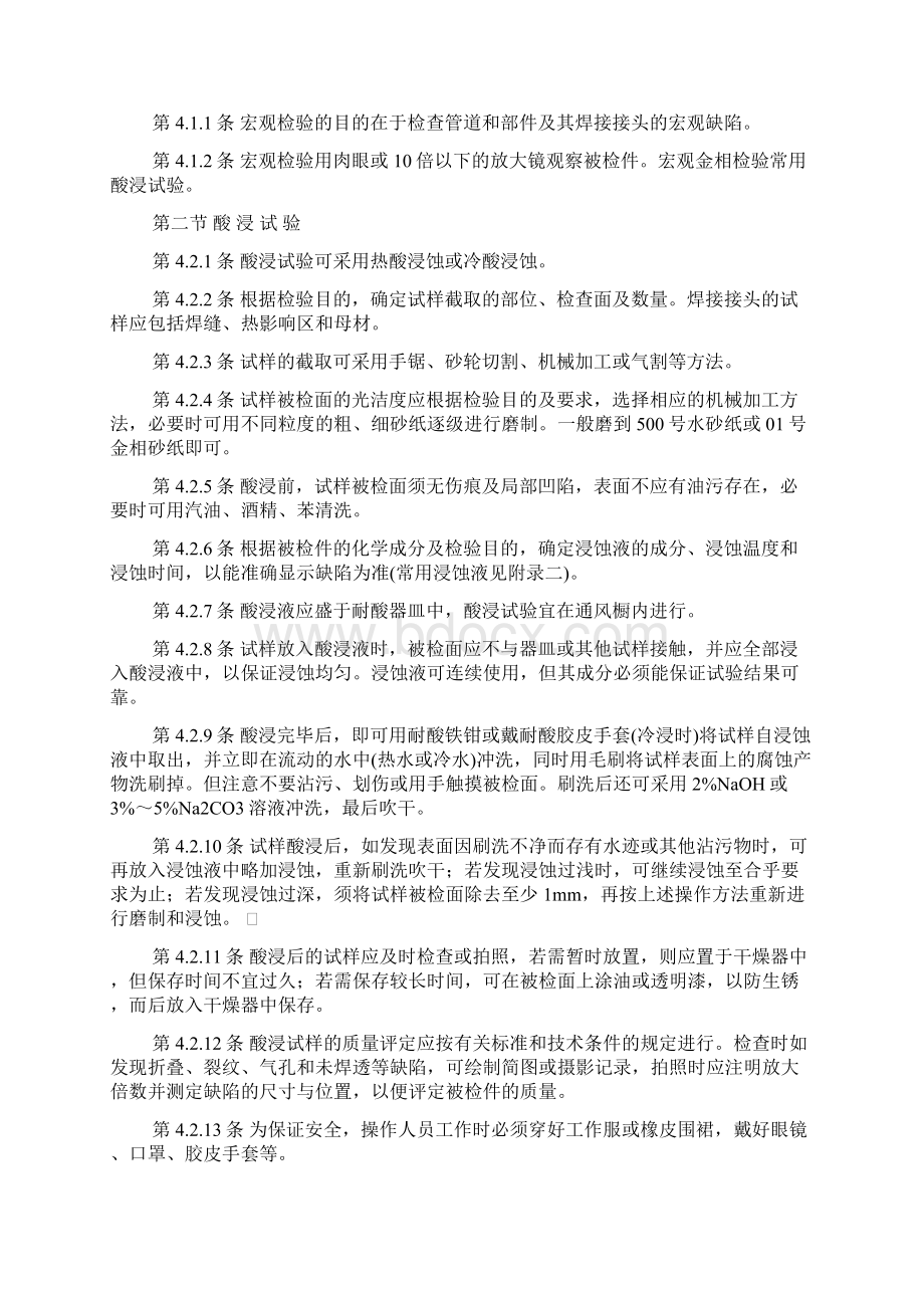 电力建设金相检验导则.docx_第3页