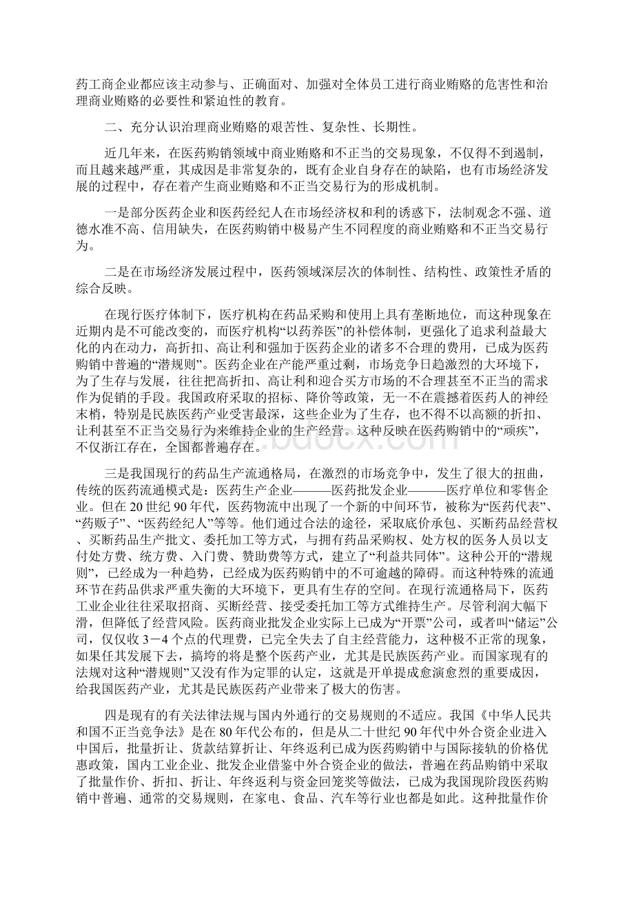 认真学习贯彻落实加强自律促进发展.docx_第3页