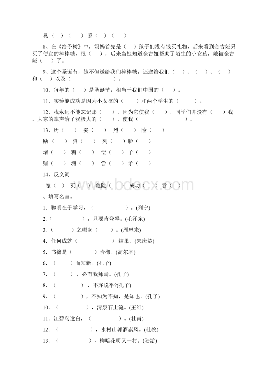 三年级上语文复习练习填空人教新课标无答案 1.docx_第2页