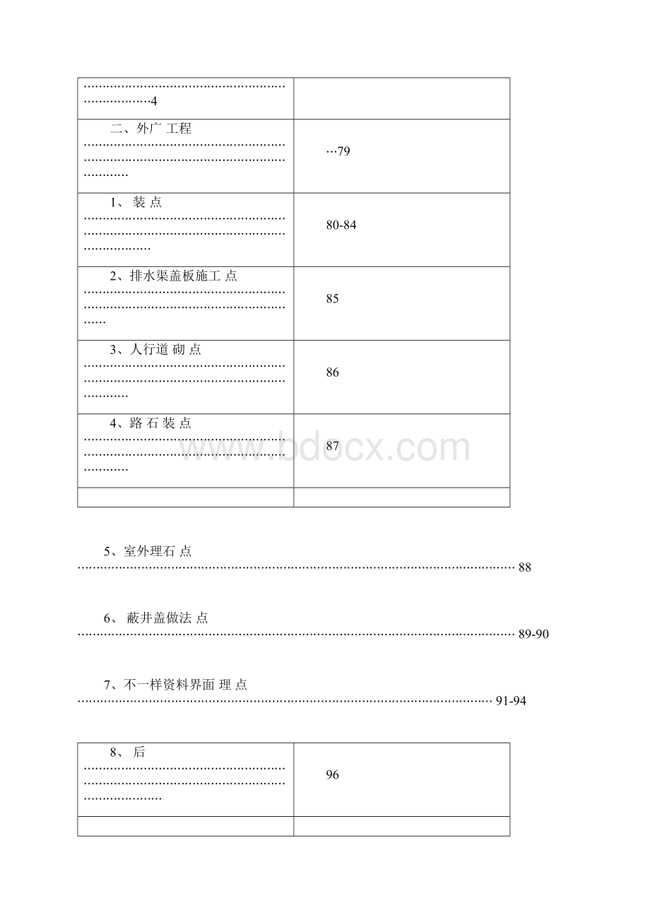 建筑节点构造做法图集.docx_第3页