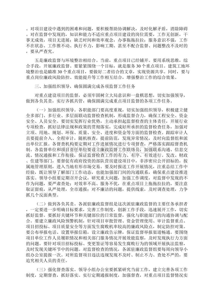 书记在廉政监督检查工作会发言与书记在建委教育会讲话汇编Word文件下载.docx_第3页