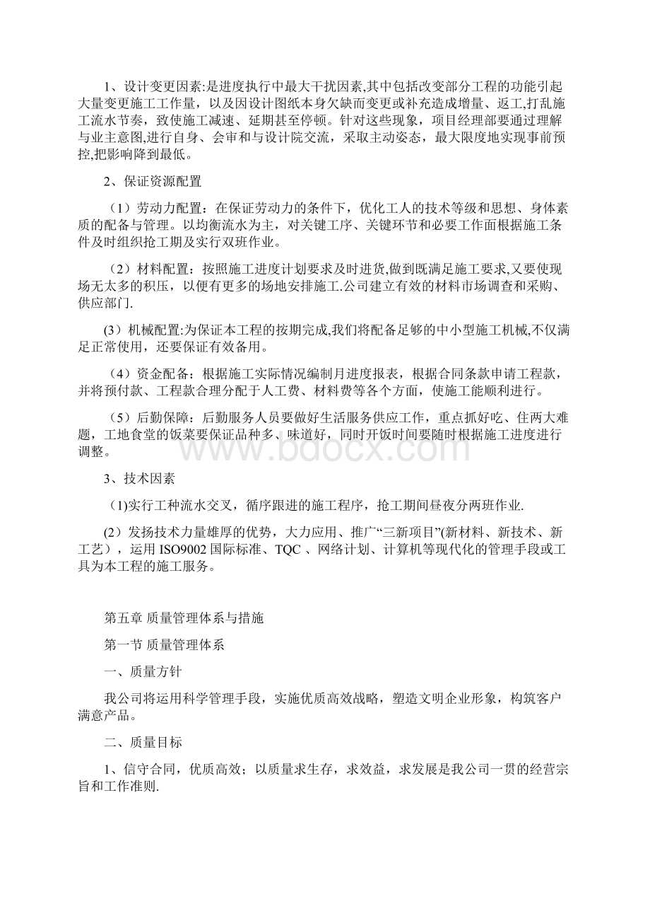 第四章工程进度计划与措施.docx_第3页