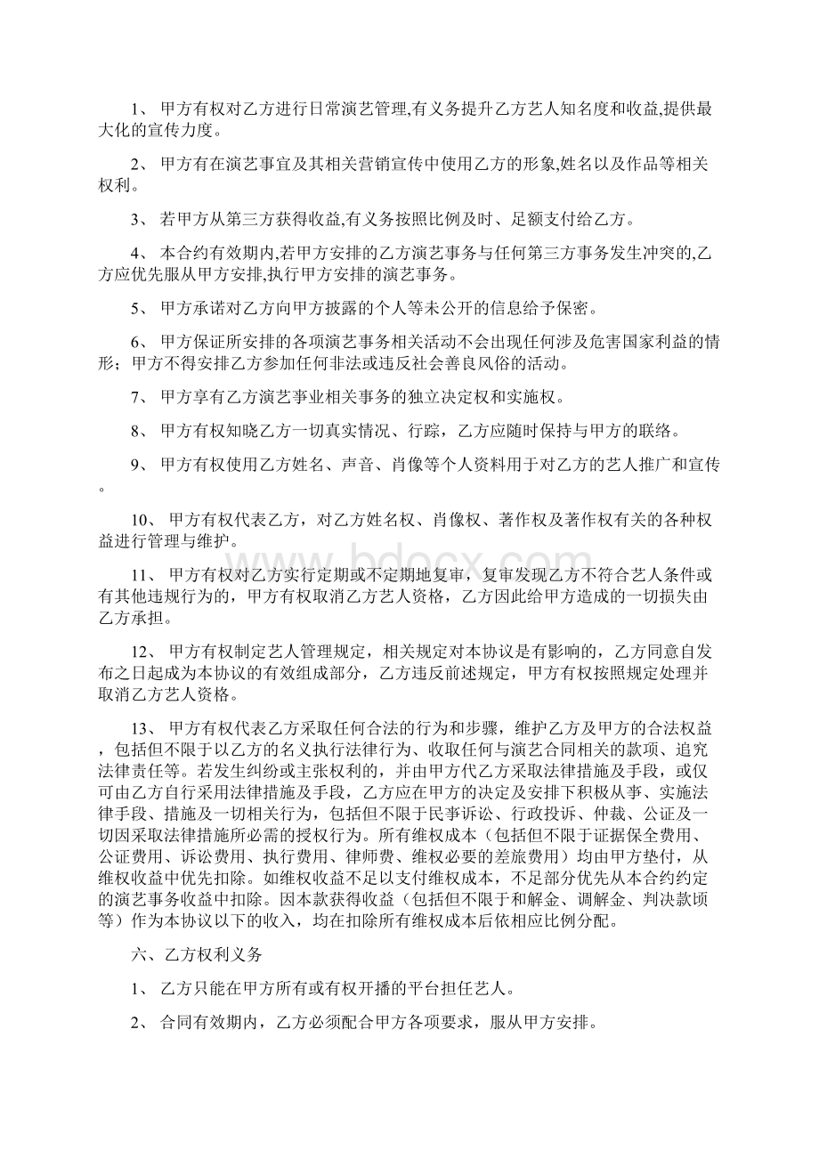 艺人签约协议视频秀场平台律师拟定版本.docx_第3页