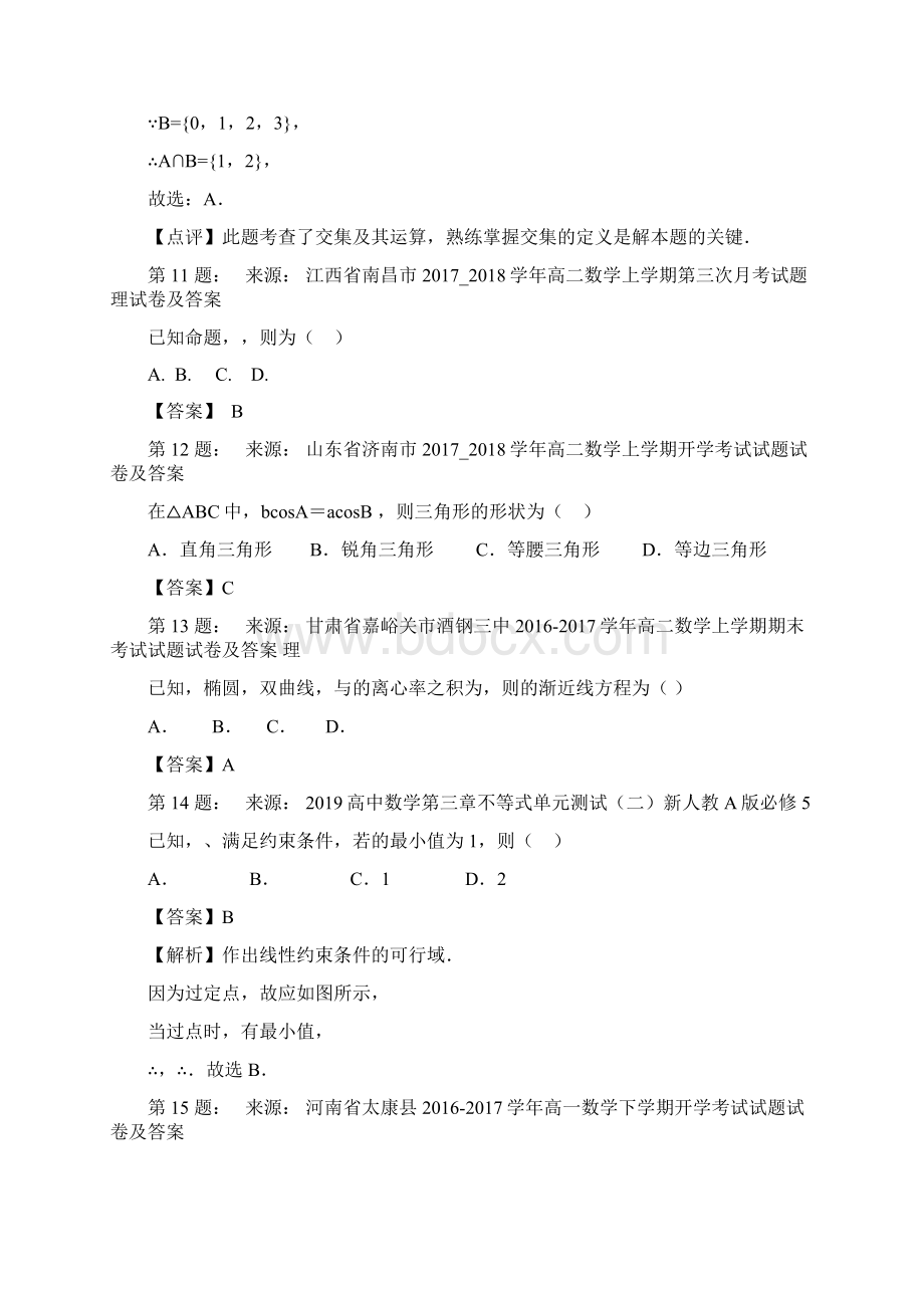 上海市金陵中学高考数学选择题专项训练一模.docx_第3页