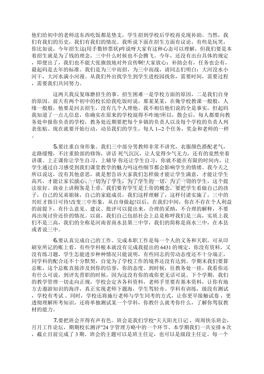 全体教师会校长讲话材料文档格式.docx_第3页