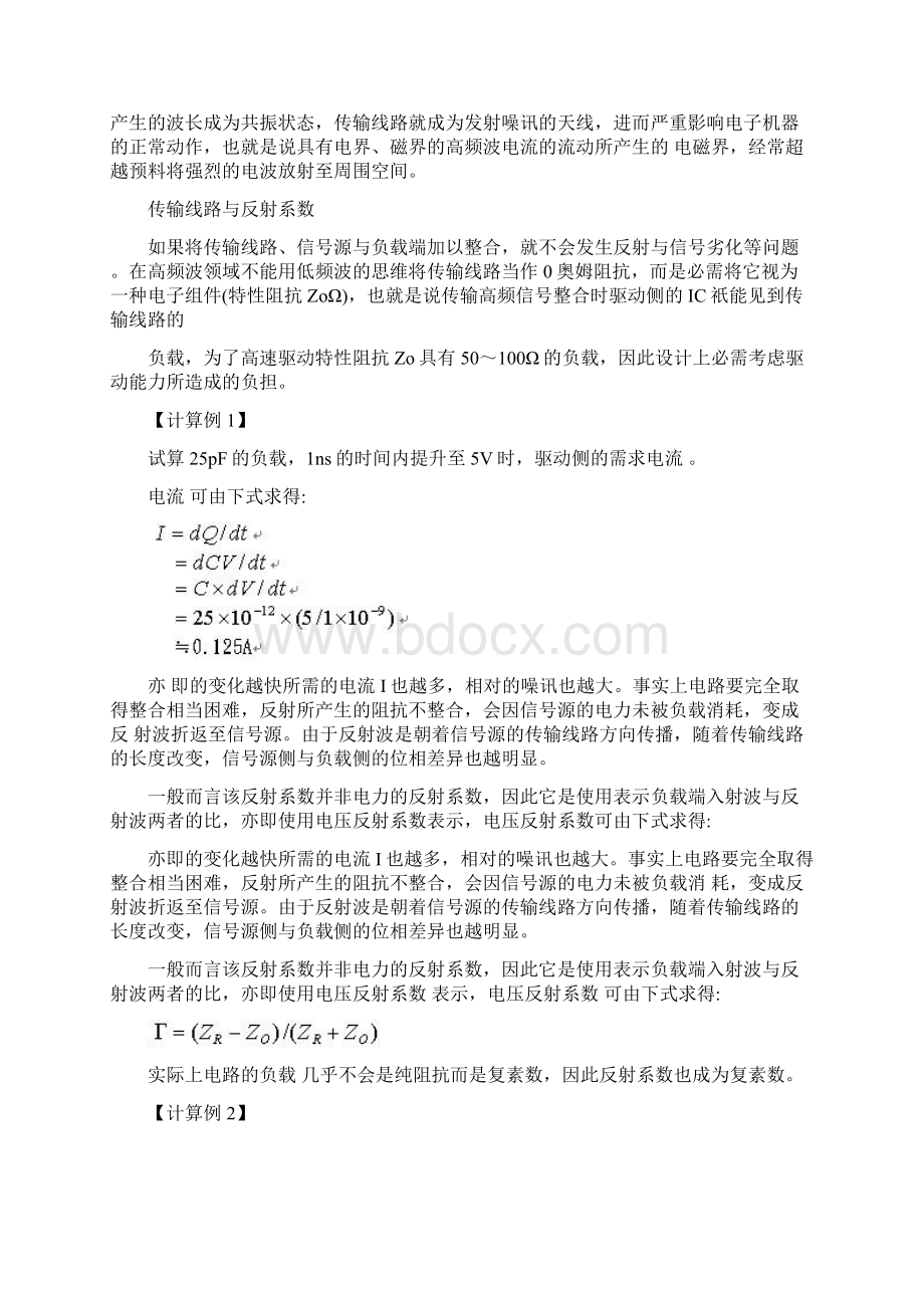 基础电路设计6传输线路与高速电路的设计技巧Word文件下载.docx_第2页