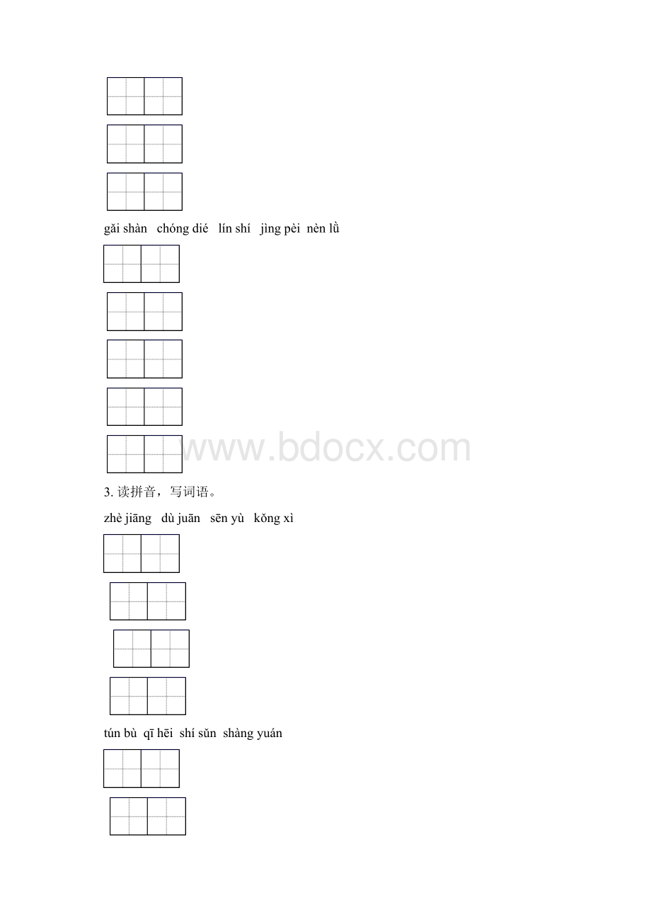 四年级语文下册期中知识点整理复习专项基础练习.docx_第2页