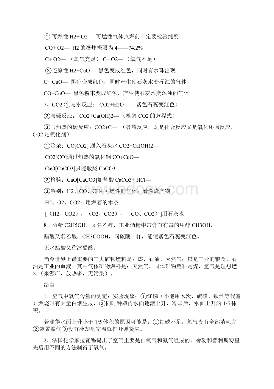 备战中考化学最新可下载可修改优质文档.docx_第3页