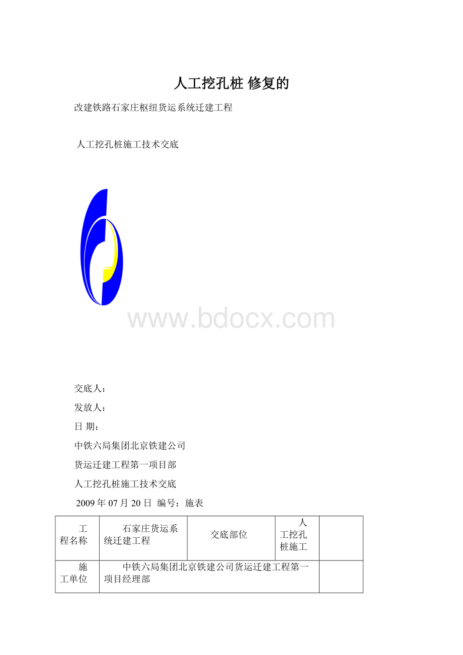 人工挖孔桩 修复的.docx