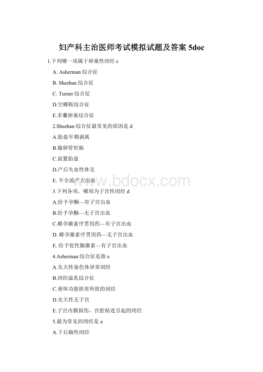 妇产科主治医师考试模拟试题及答案5doc.docx_第1页