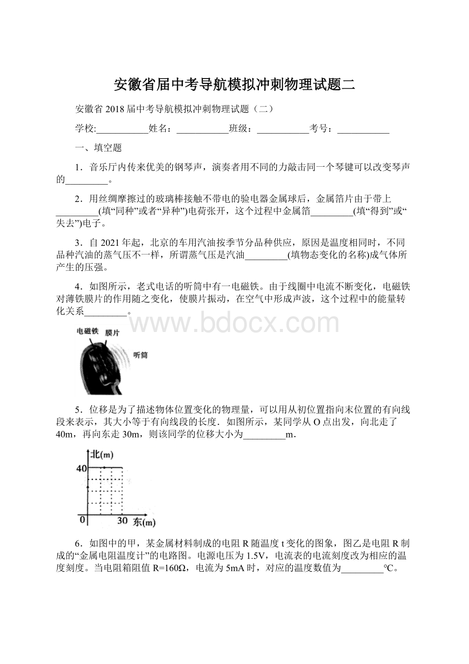 安徽省届中考导航模拟冲刺物理试题二.docx_第1页