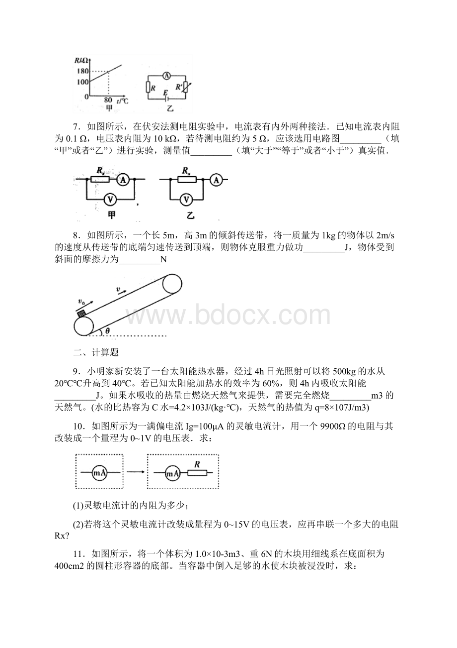 安徽省届中考导航模拟冲刺物理试题二.docx_第2页