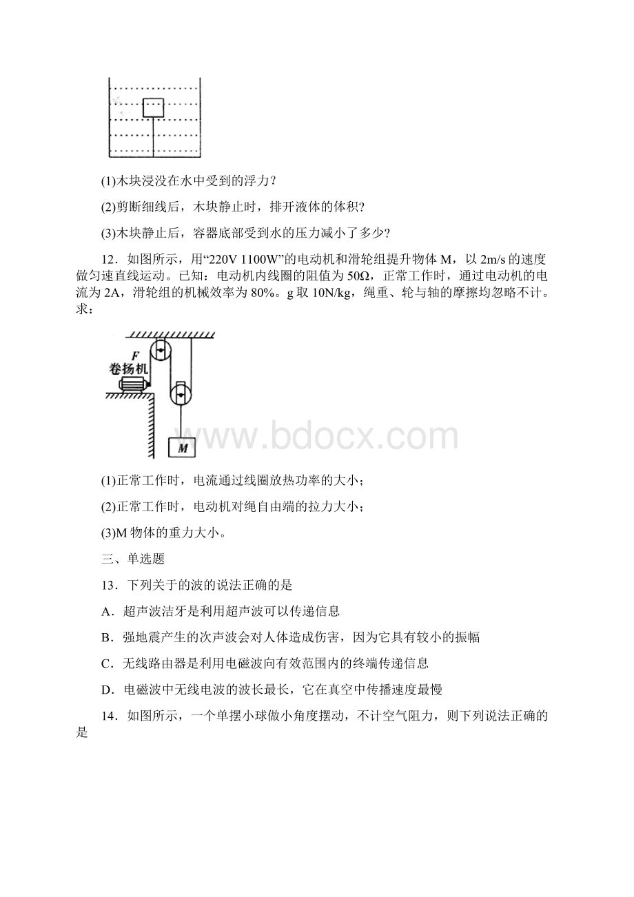 安徽省届中考导航模拟冲刺物理试题二.docx_第3页