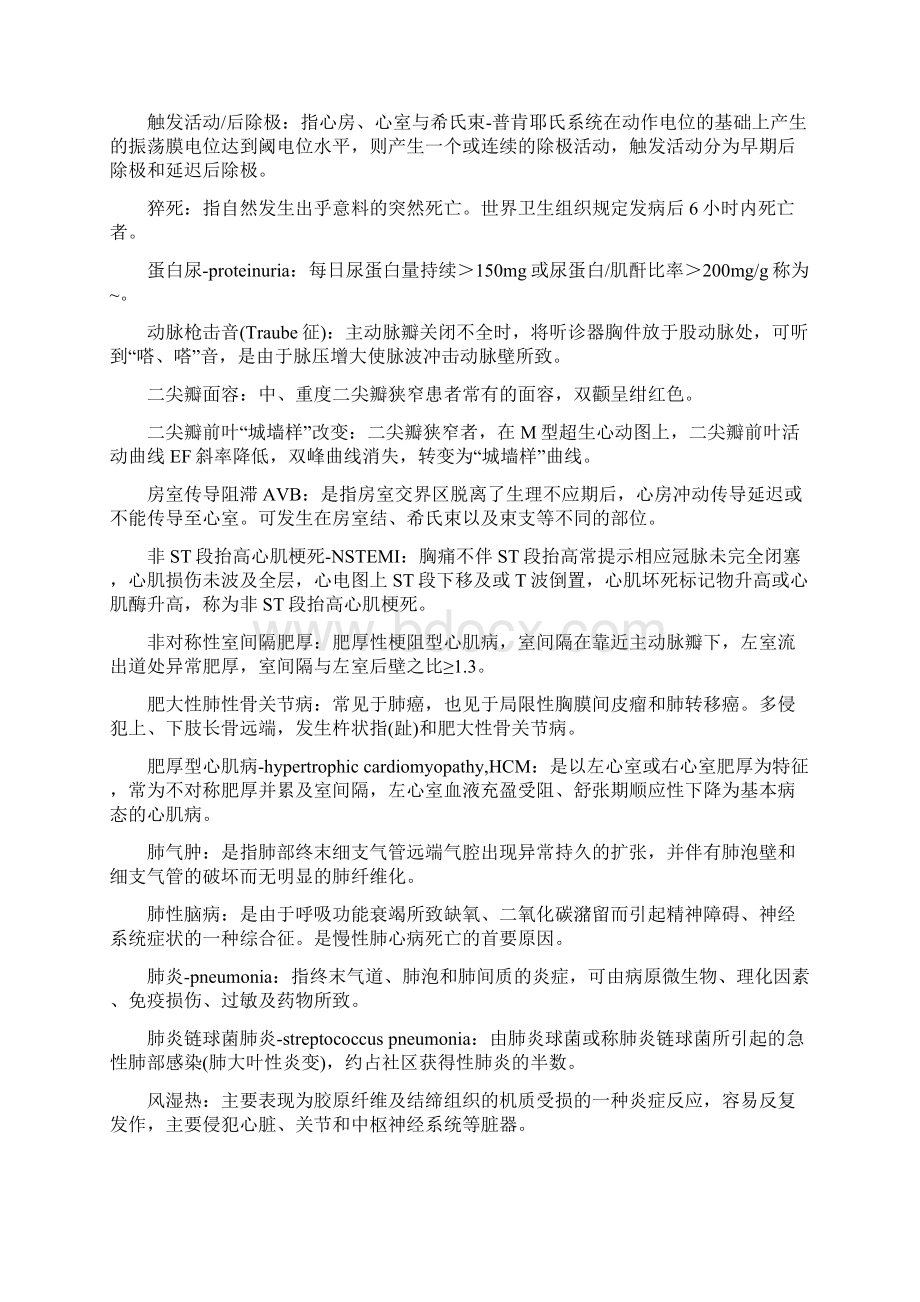 内科复习资料.docx_第3页