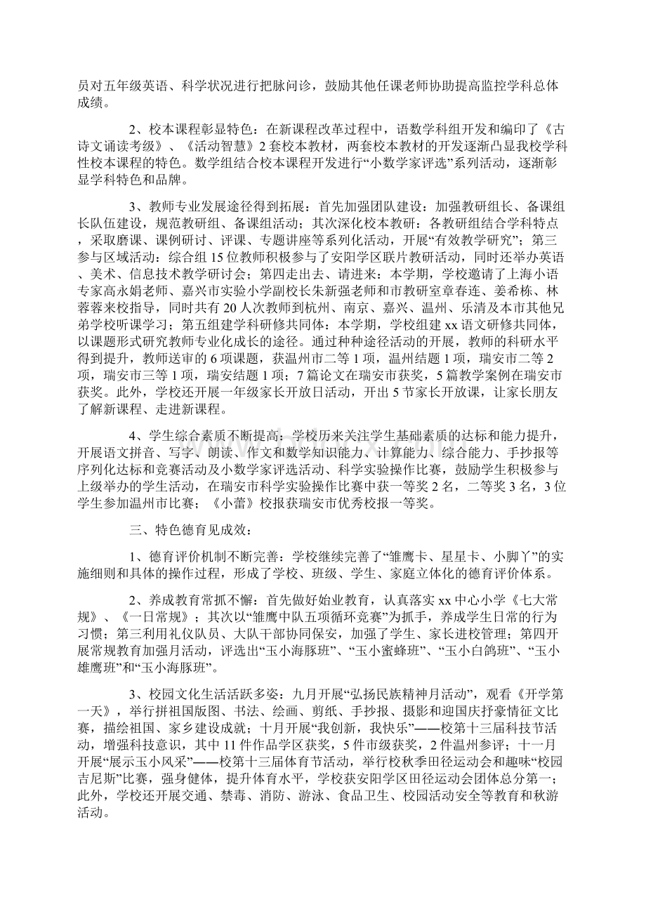 校领导总结讲话稿.docx_第2页