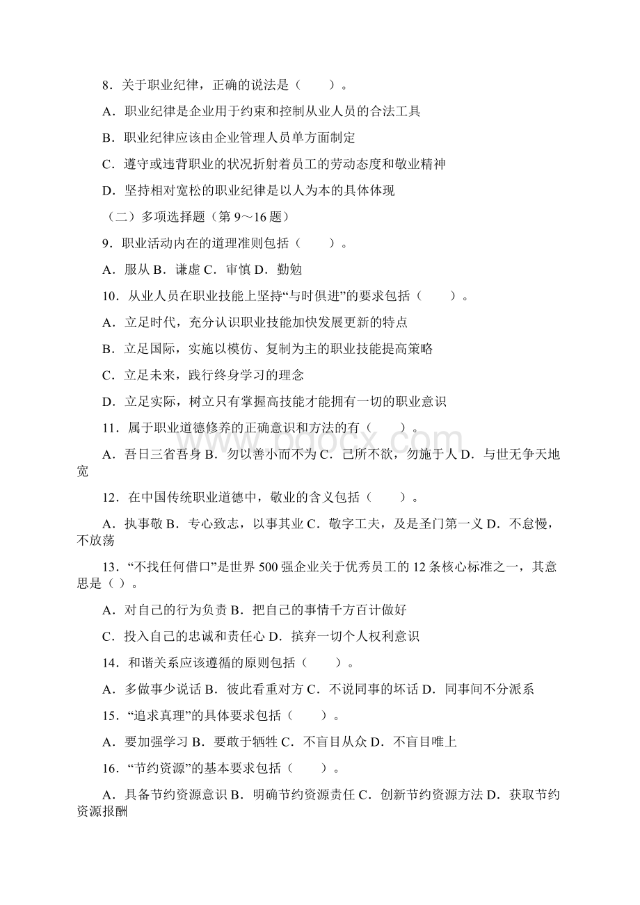 圣才网人力资源四级真题Word下载.docx_第2页