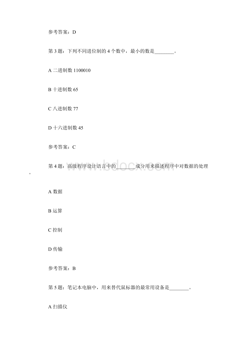 江苏计算机一级考试试题Word格式文档下载.docx_第2页