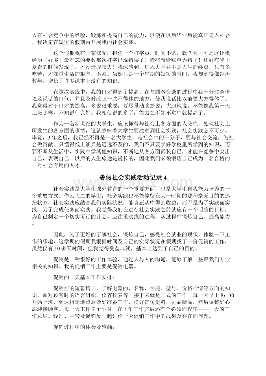 暑假社会实践活动记录.docx_第3页