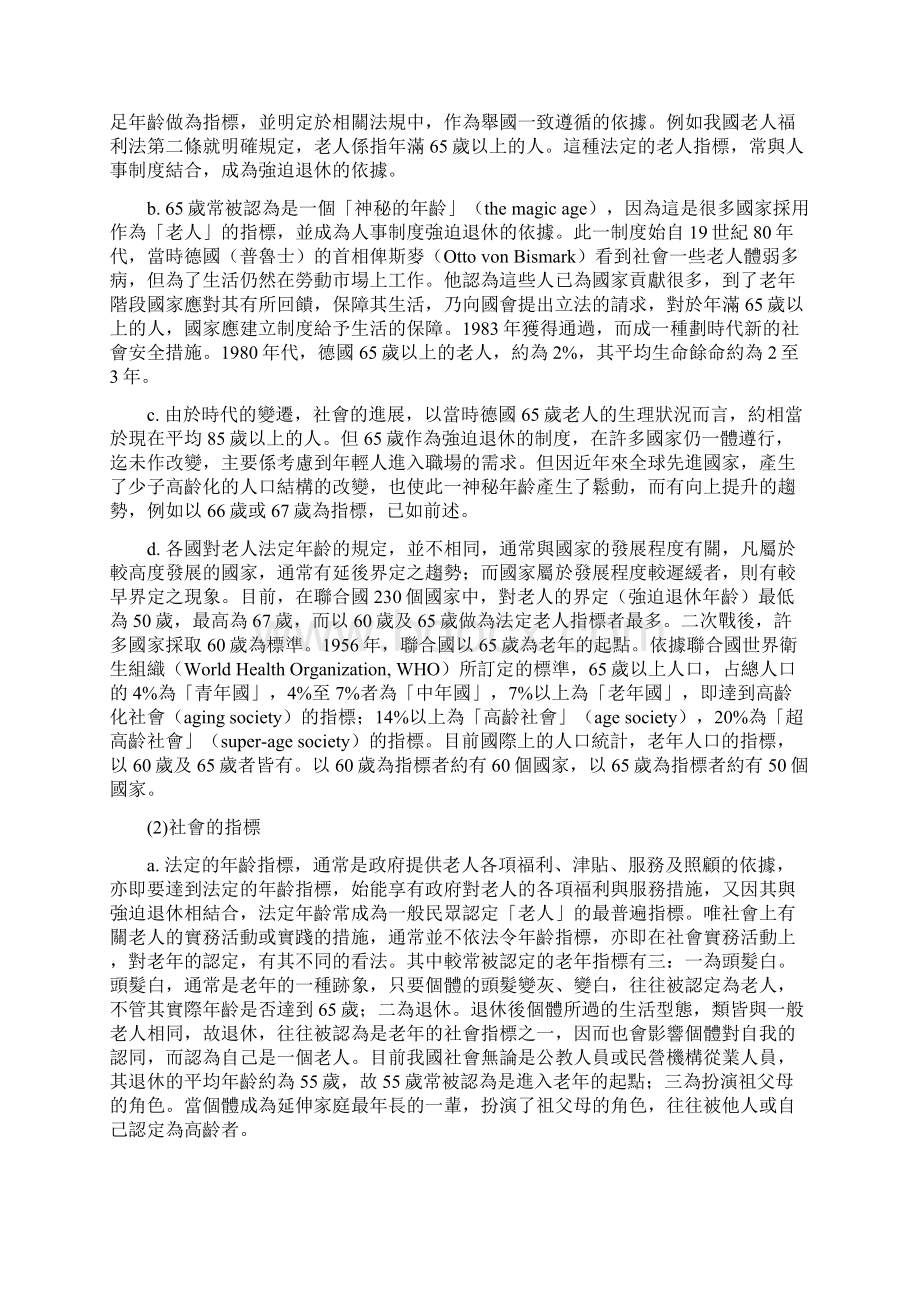 银发人力资源运用课程银发人力资源运用的意义与重要性1银发.docx_第2页