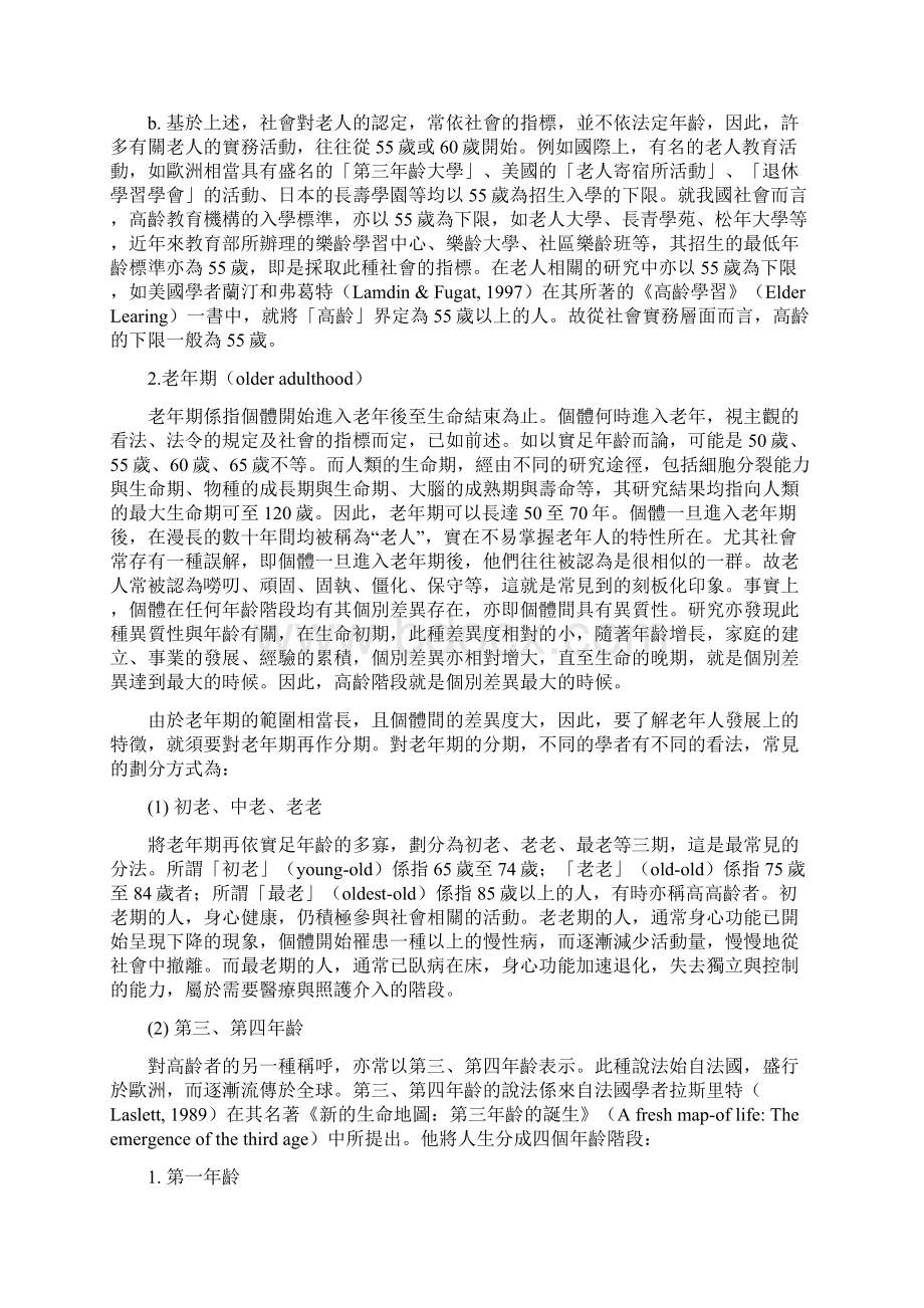 银发人力资源运用课程银发人力资源运用的意义与重要性1银发Word文档格式.docx_第3页