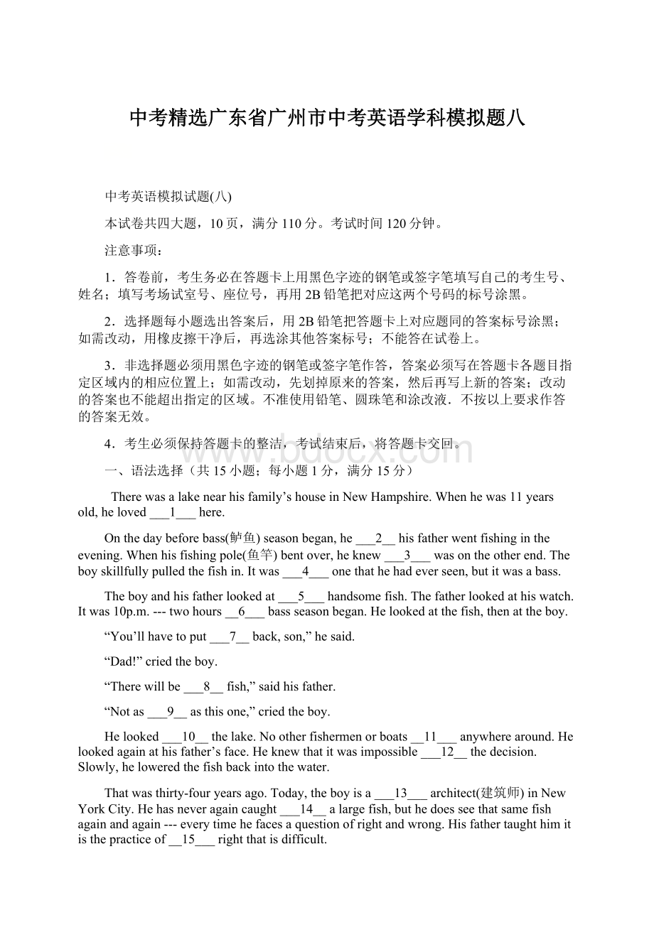 中考精选广东省广州市中考英语学科模拟题八Word文件下载.docx_第1页