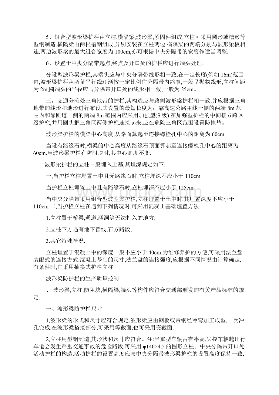 波形梁护栏设置规范.docx_第2页