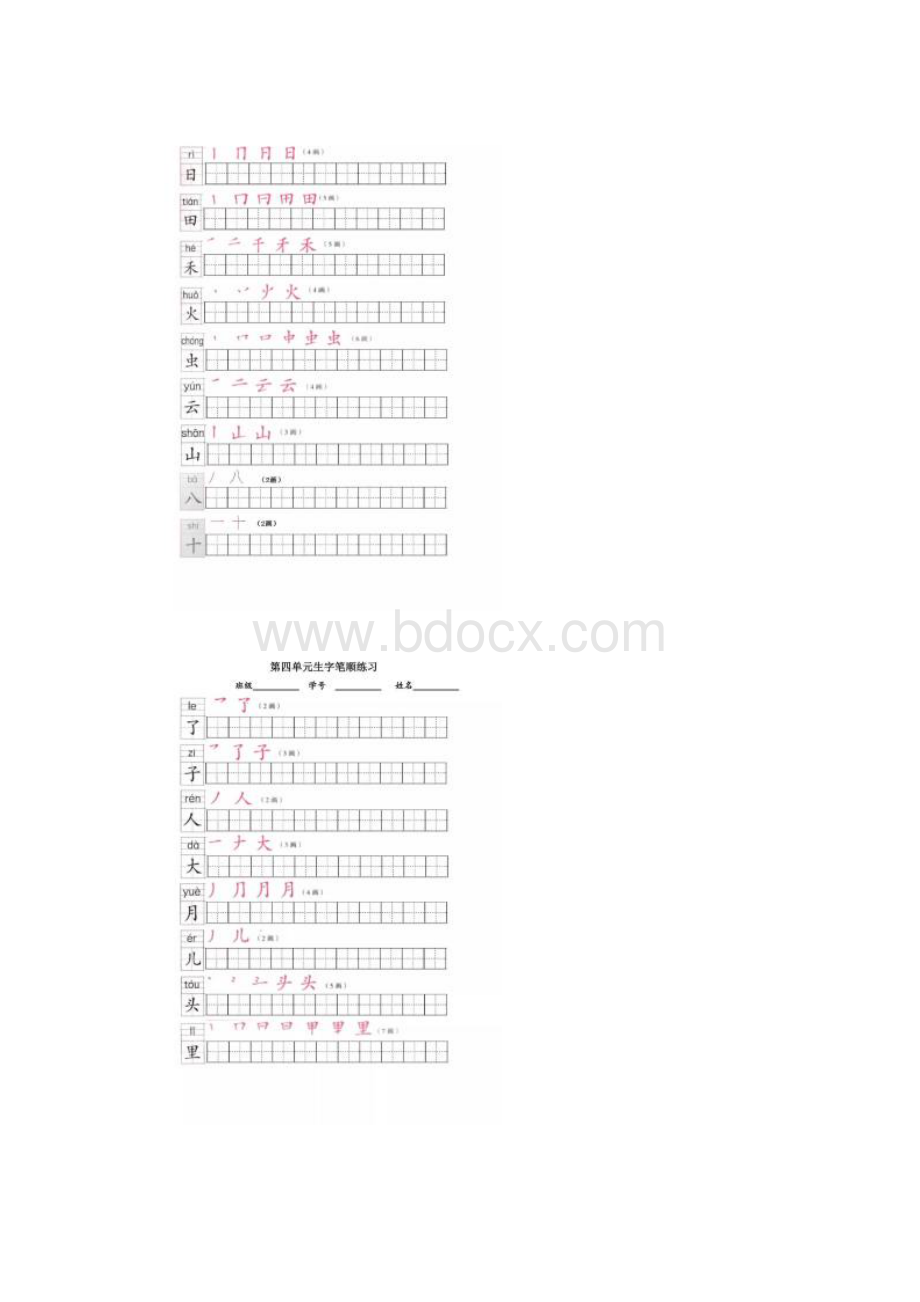 部编版小学语文一年级上册写字表笔顺练习.docx_第2页