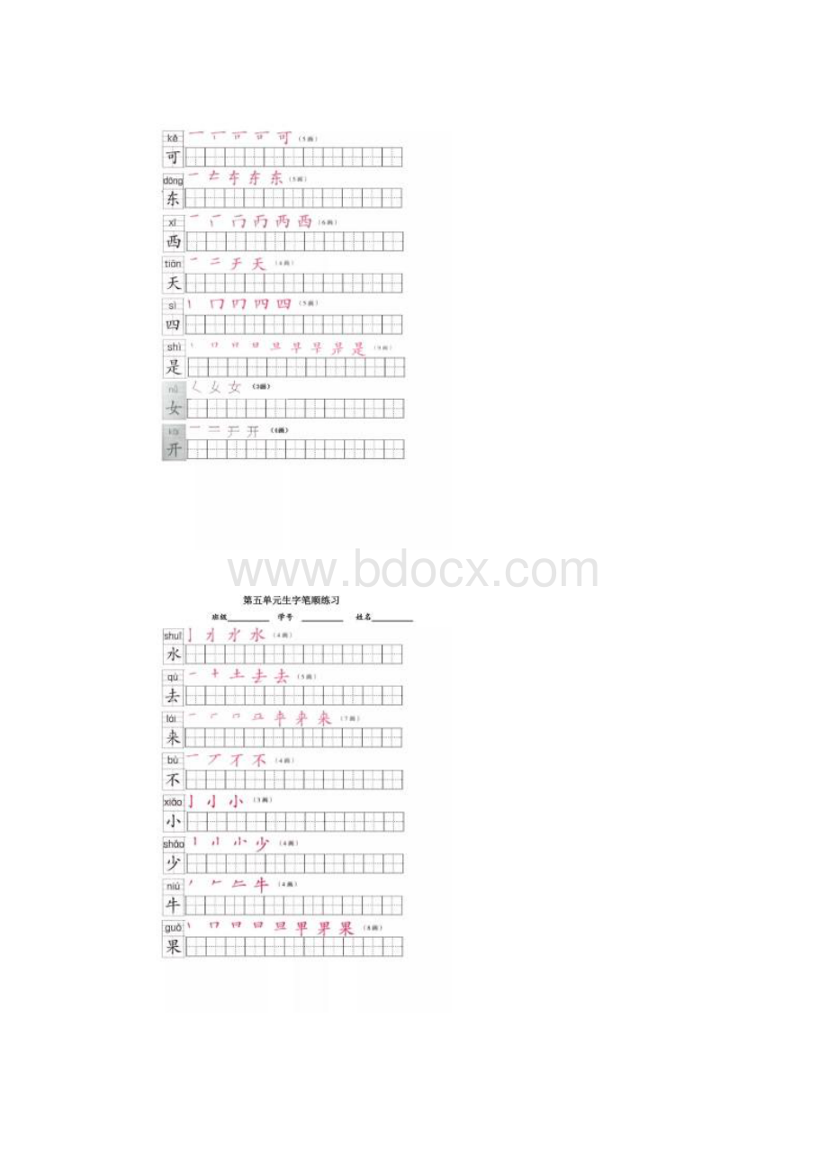 部编版小学语文一年级上册写字表笔顺练习.docx_第3页