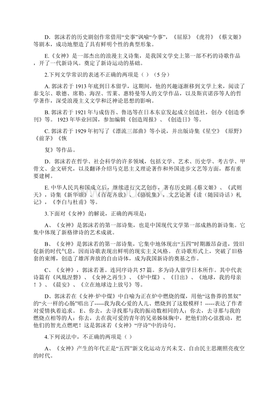 女神练习题Word文档下载推荐.docx_第2页