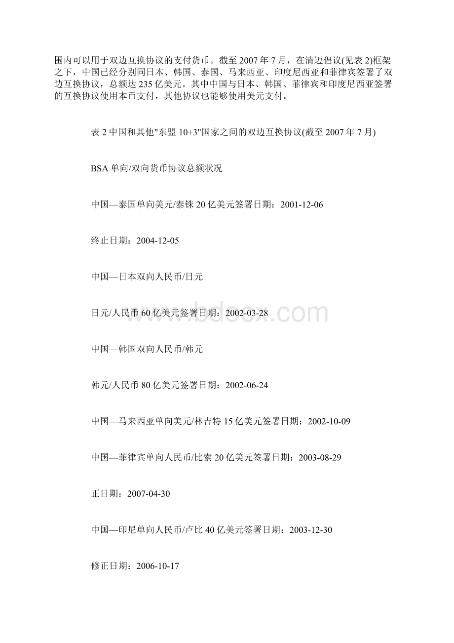 金融类论文范文3篇.docx_第3页