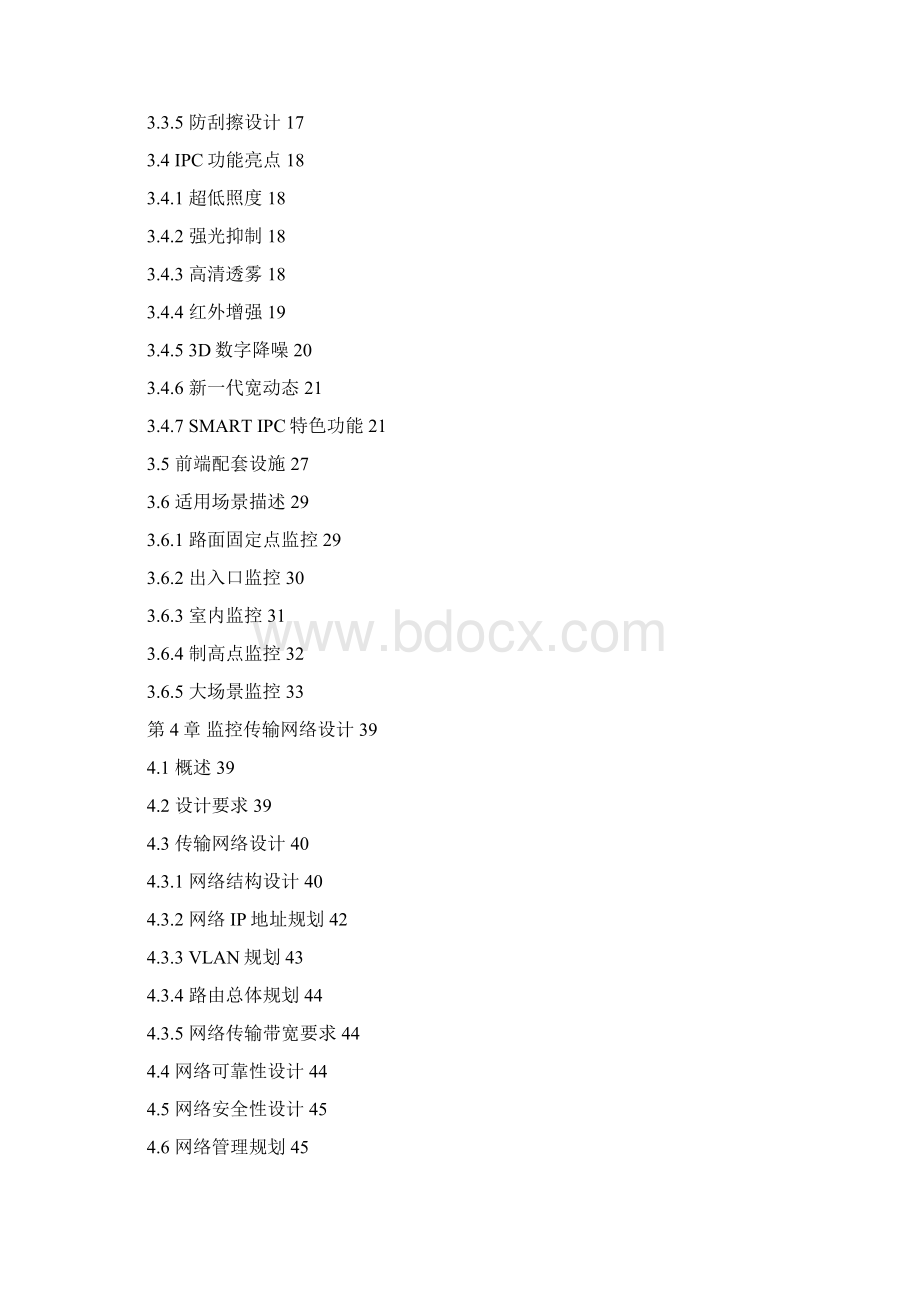 海康威视网络高清监控方案Word格式文档下载.docx_第2页