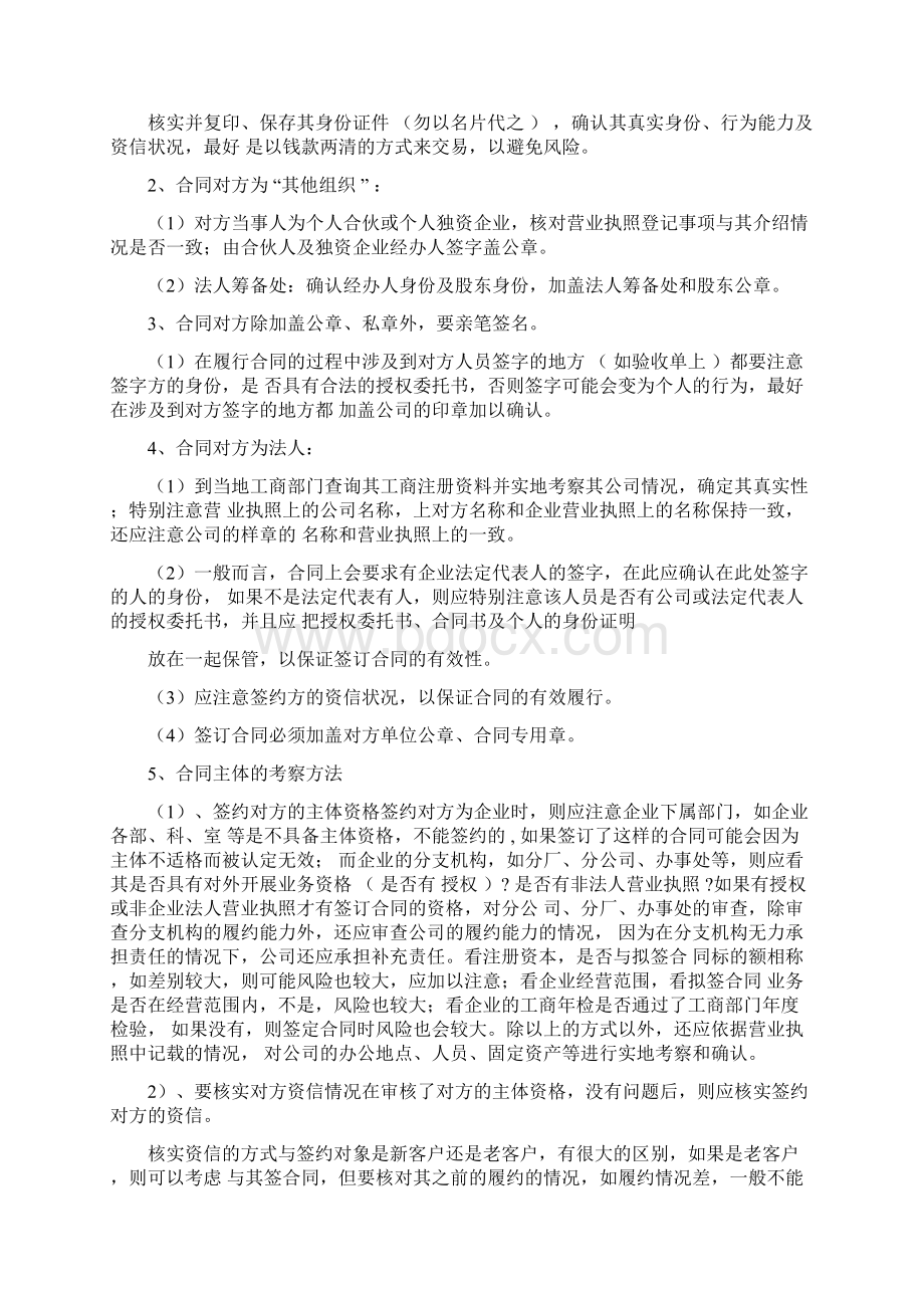 加油站承包经营合同协议书范本 通用版.docx_第3页