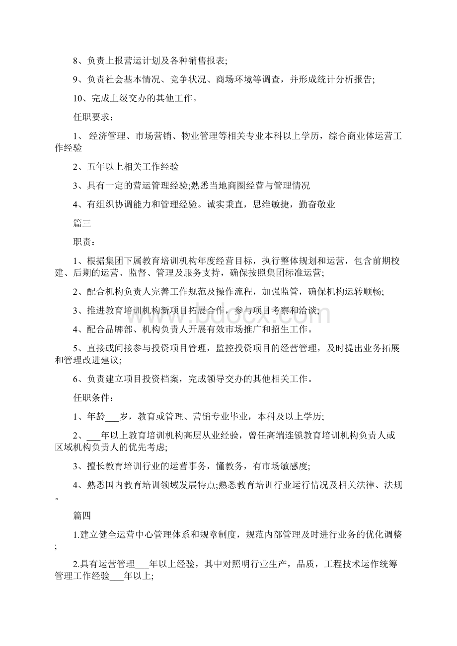 营运经理岗位的职责表述五篇.docx_第2页