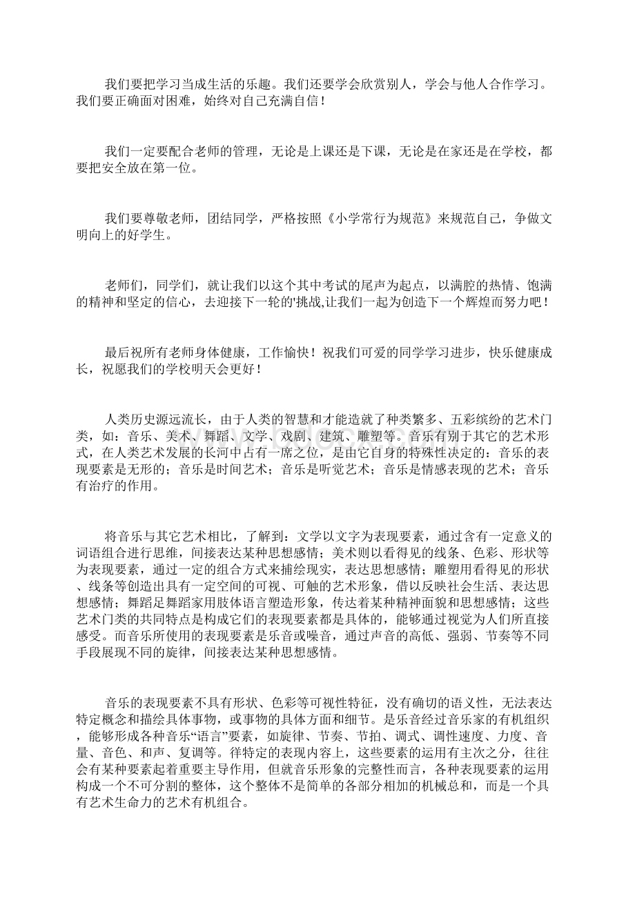 实用升旗仪式演讲稿范文集合5篇.docx_第3页