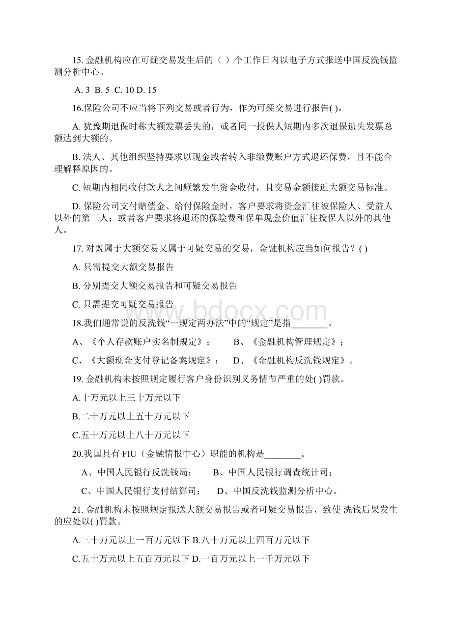 最新反洗钱知识测试题库.docx_第3页