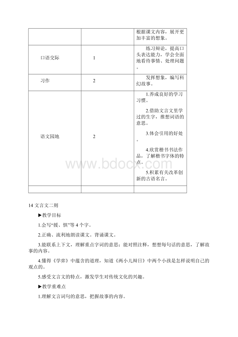 部编版语文六年级下册14 文言文二则 教案设计.docx_第2页