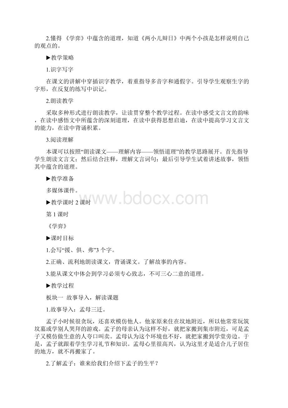 部编版语文六年级下册14 文言文二则 教案设计.docx_第3页