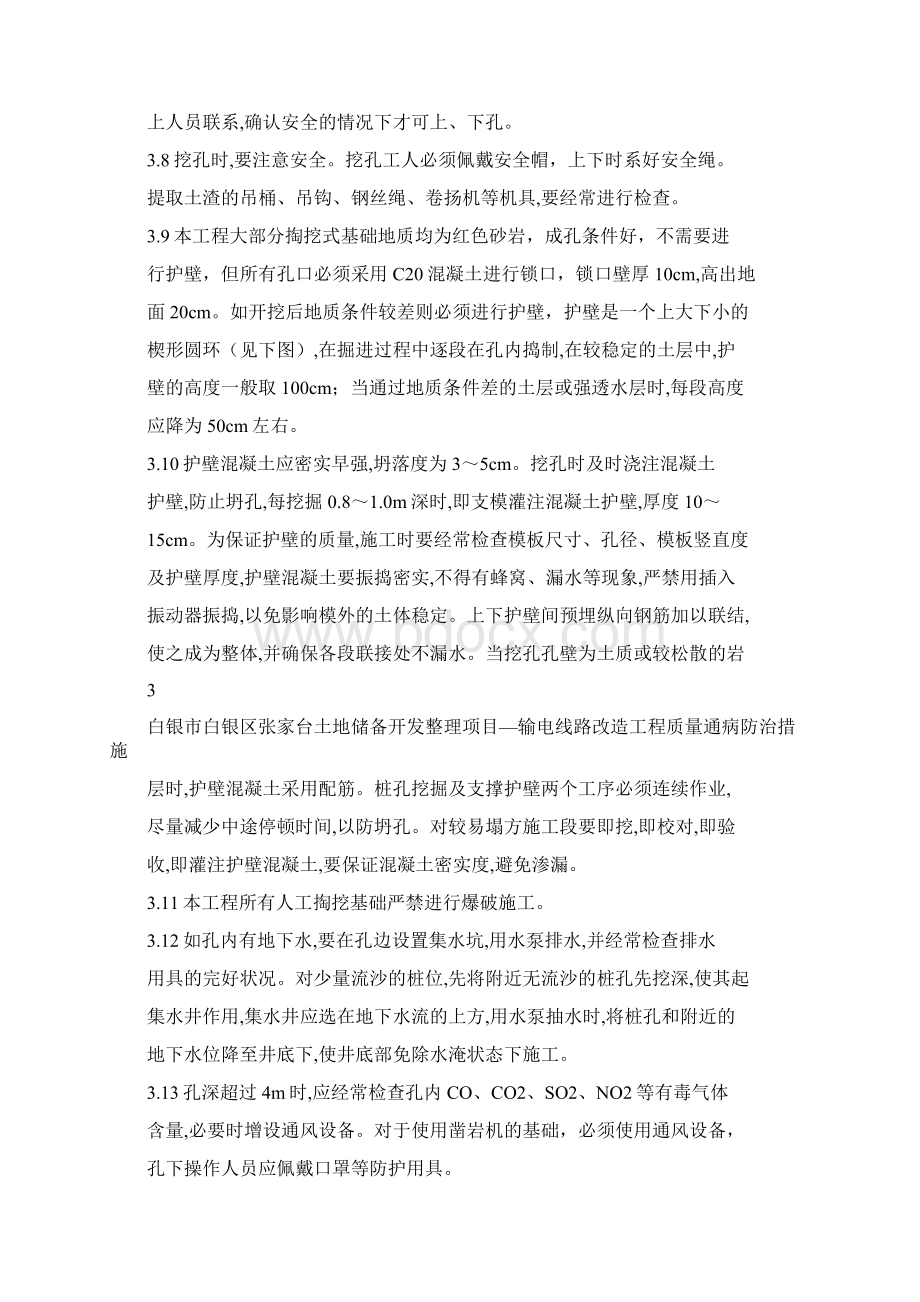 人工掏挖式基础施工方案.docx_第3页