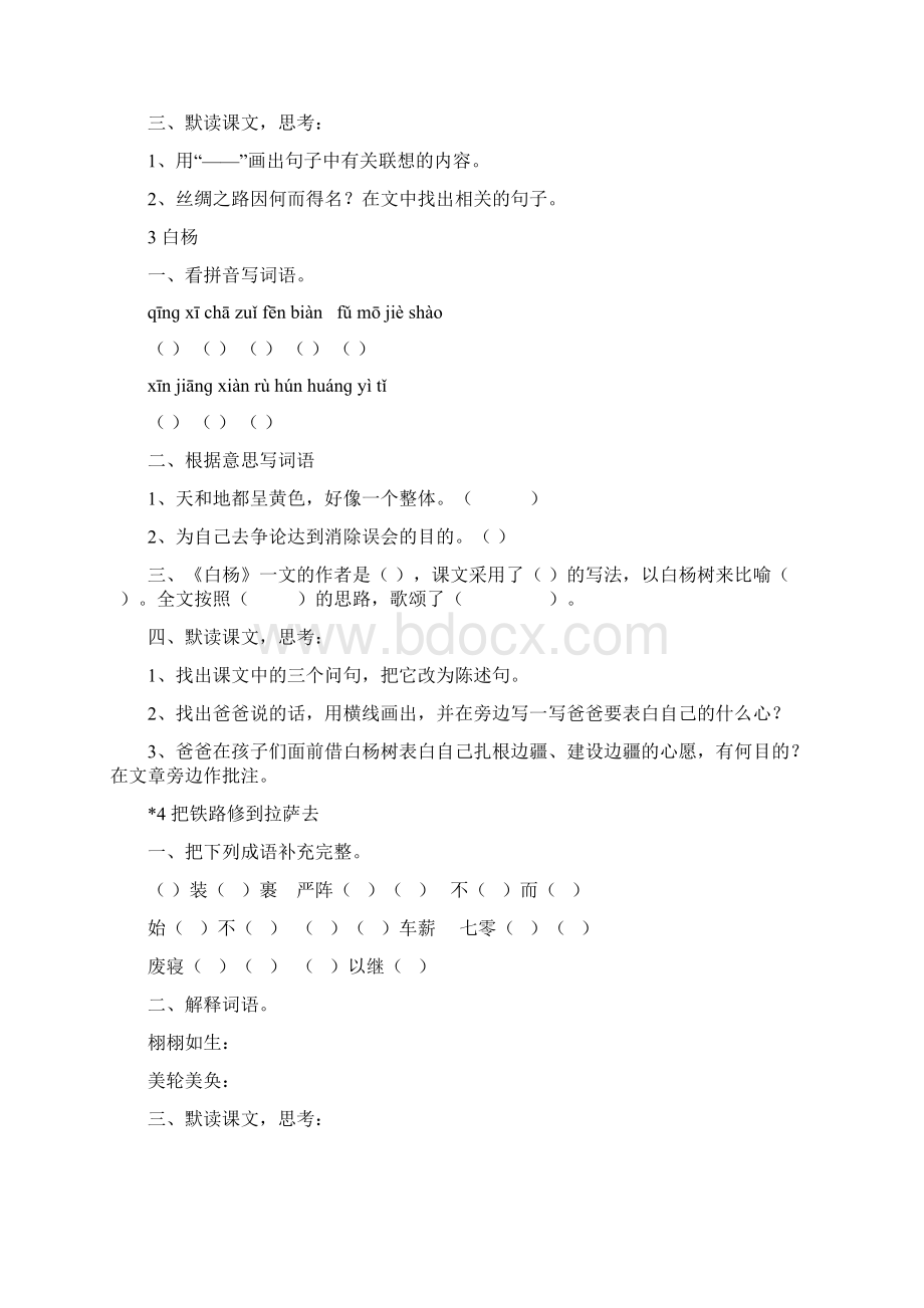 五年级语文下册预习提纲Word文档格式.docx_第2页