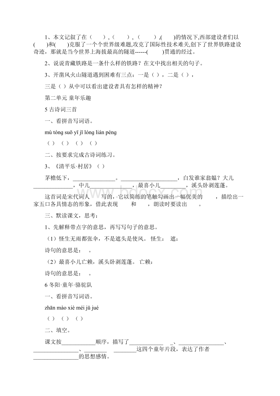 五年级语文下册预习提纲Word文档格式.docx_第3页