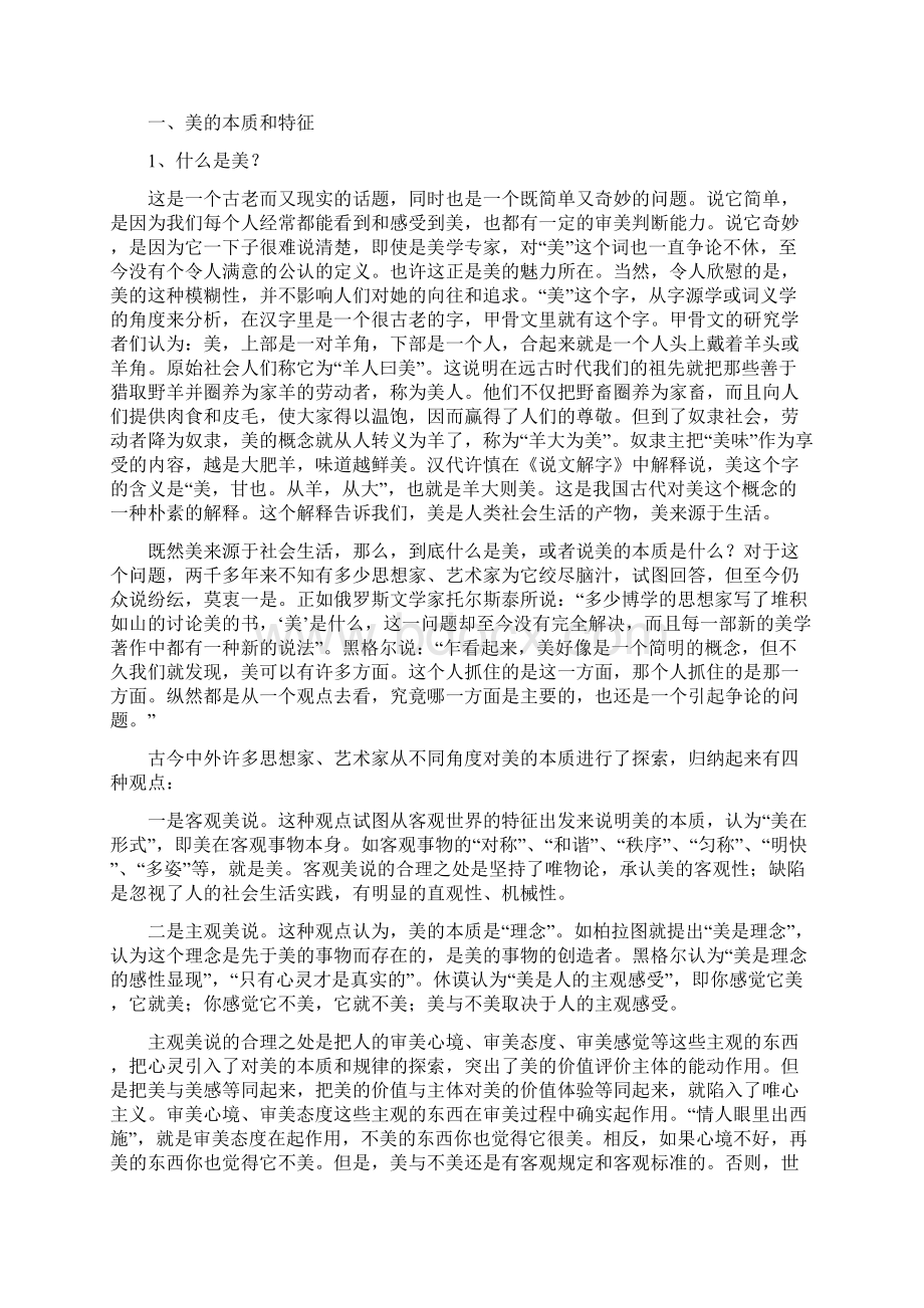 培养健康的审美情趣.docx_第2页