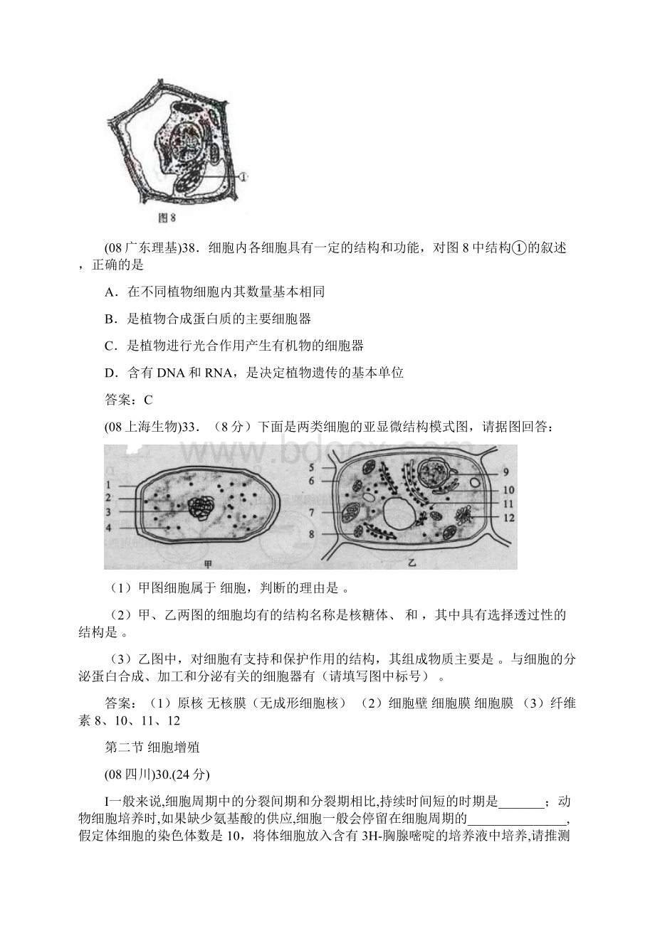 高考生物试题各地高考试题分章汇总及答案按大纲版教材分类.docx_第3页