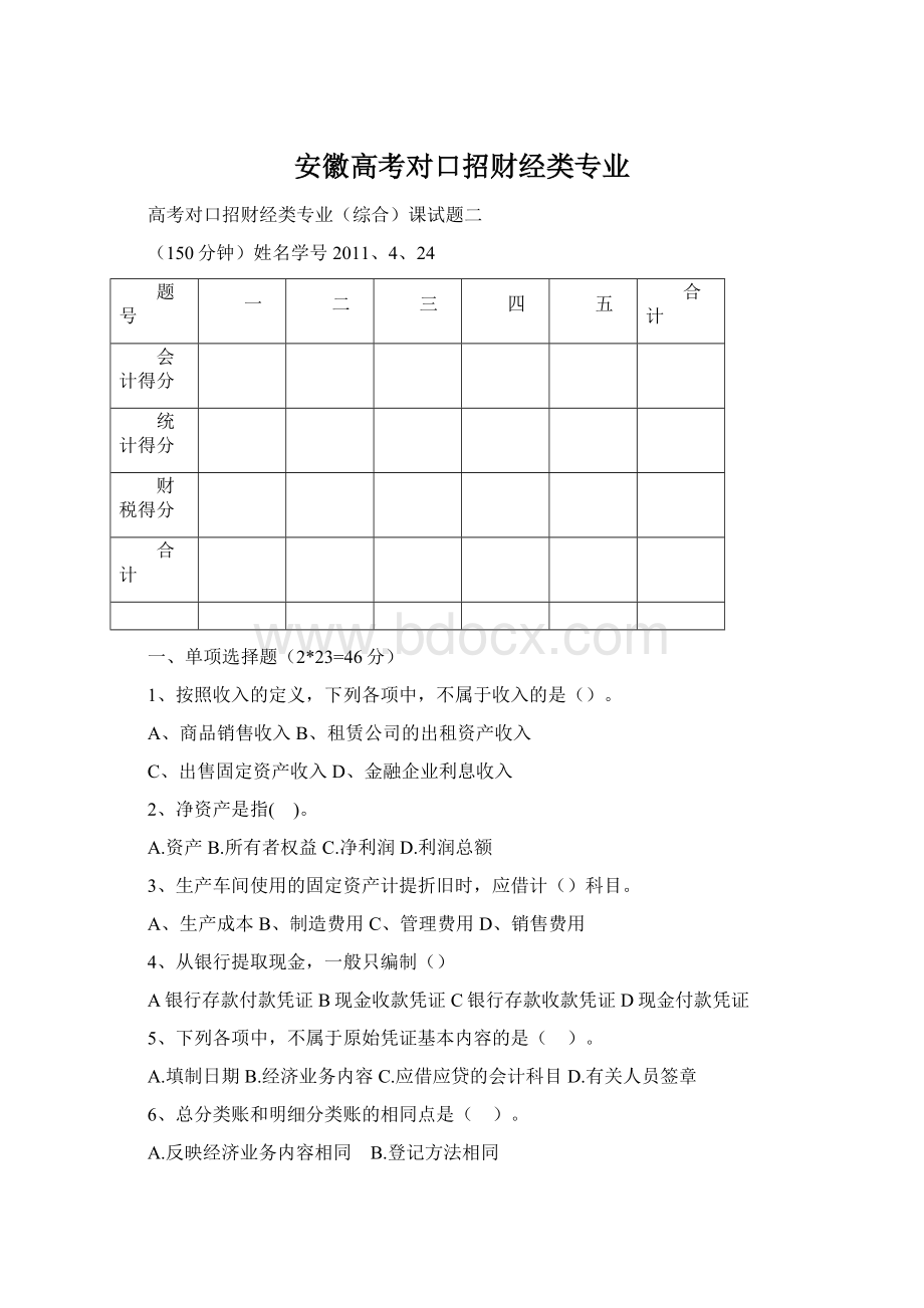 安徽高考对口招财经类专业.docx_第1页