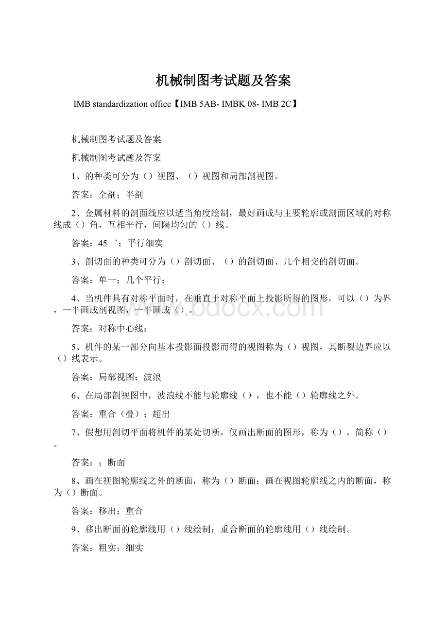 机械制图考试题及答案.docx_第1页