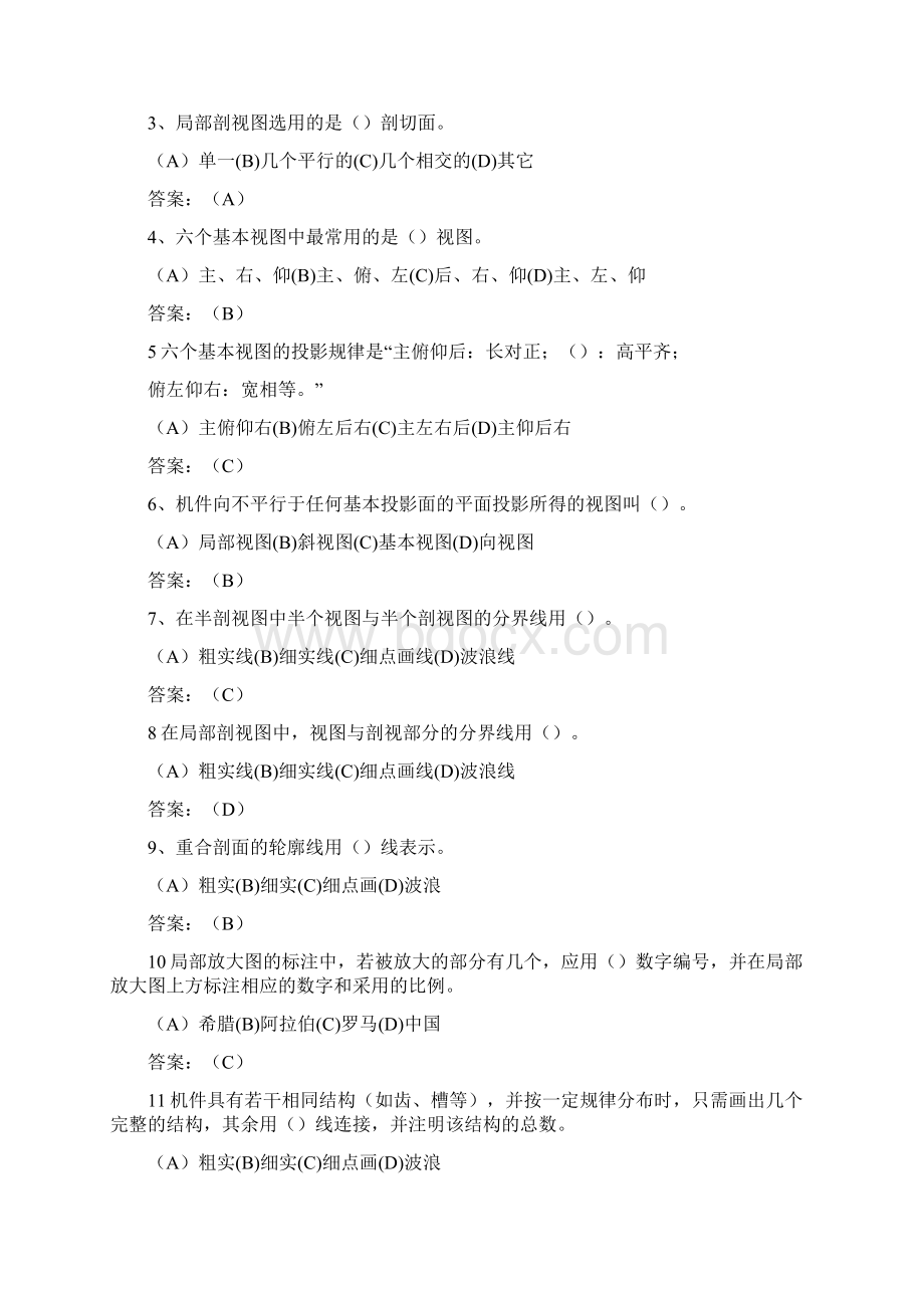 机械制图考试题及答案.docx_第3页