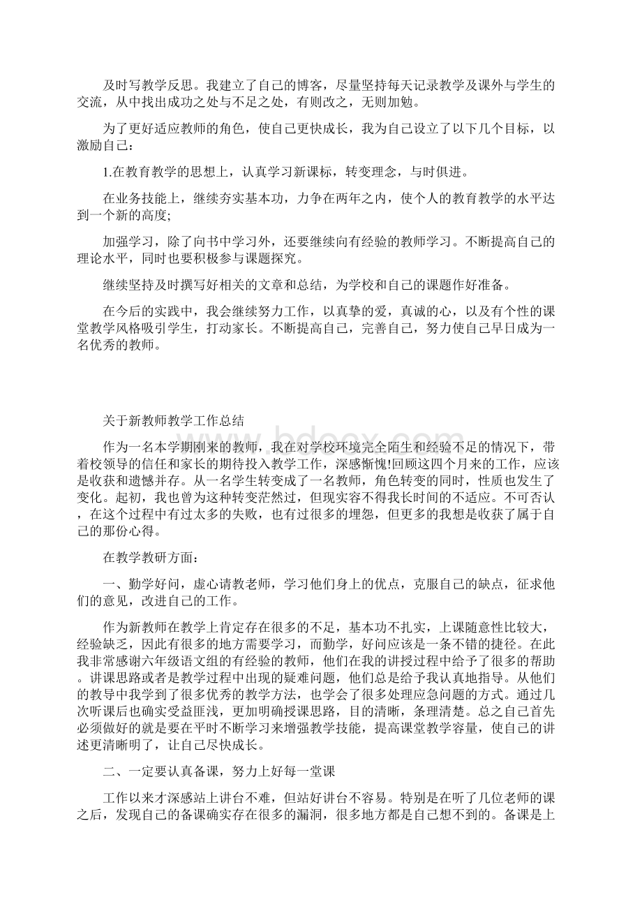 20份小学新教师个人工作总结四篇.docx_第2页