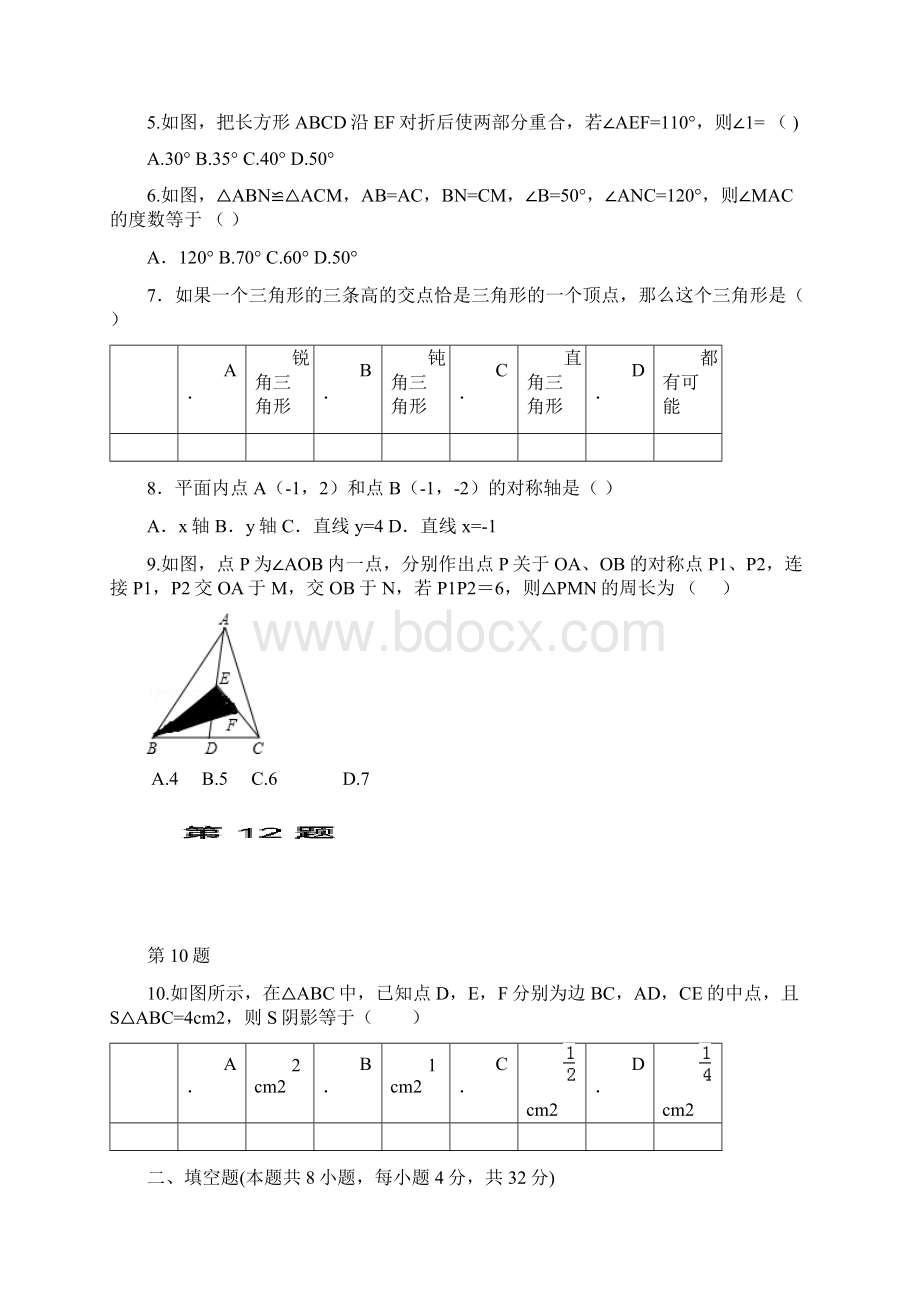 最新北师大版学年数学八年级上学期期中模拟测试题及答案解析精品试题Word文档下载推荐.docx_第2页