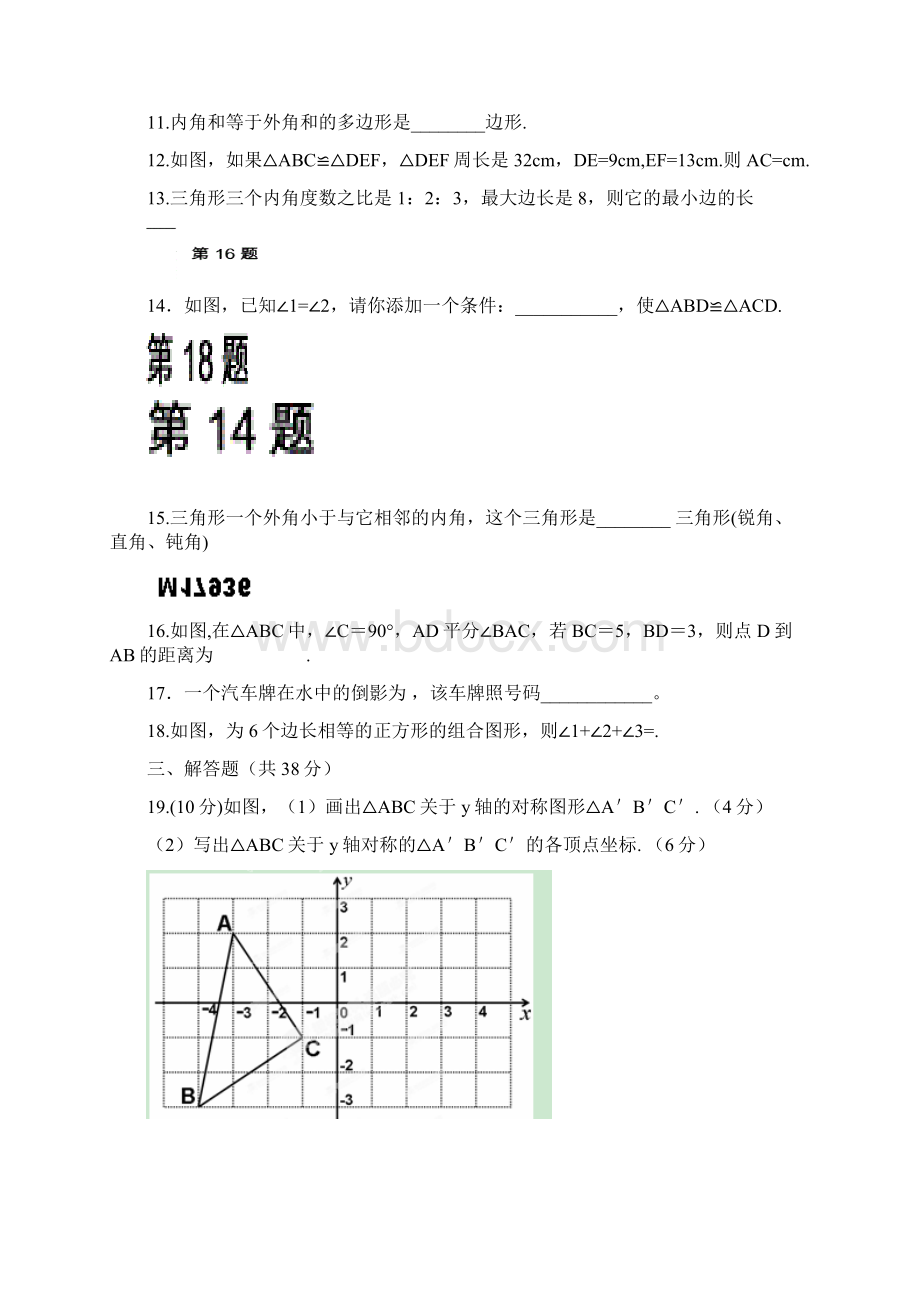 最新北师大版学年数学八年级上学期期中模拟测试题及答案解析精品试题Word文档下载推荐.docx_第3页