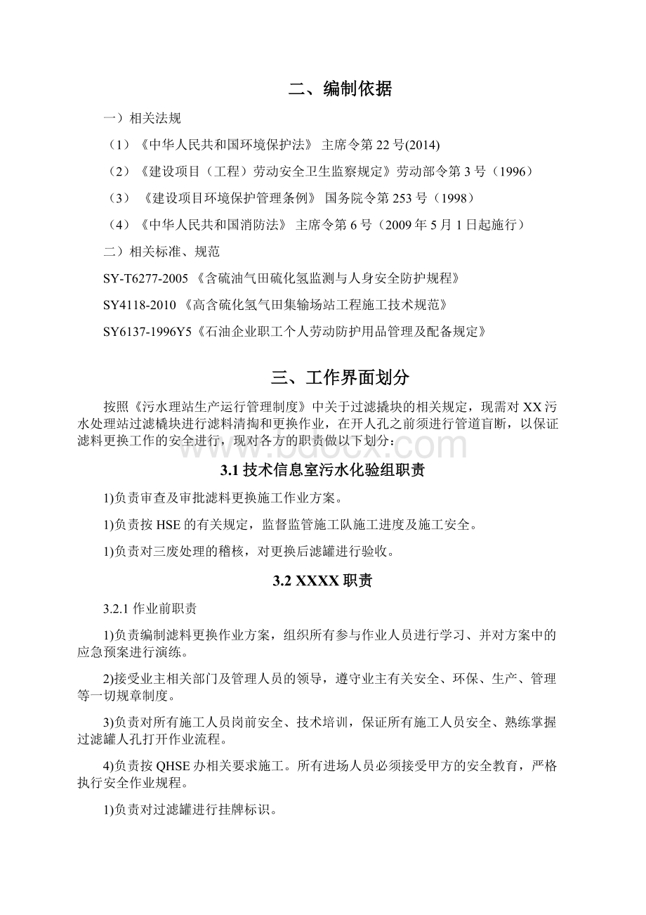 污水处理站过滤罐滤料更换方案.docx_第3页