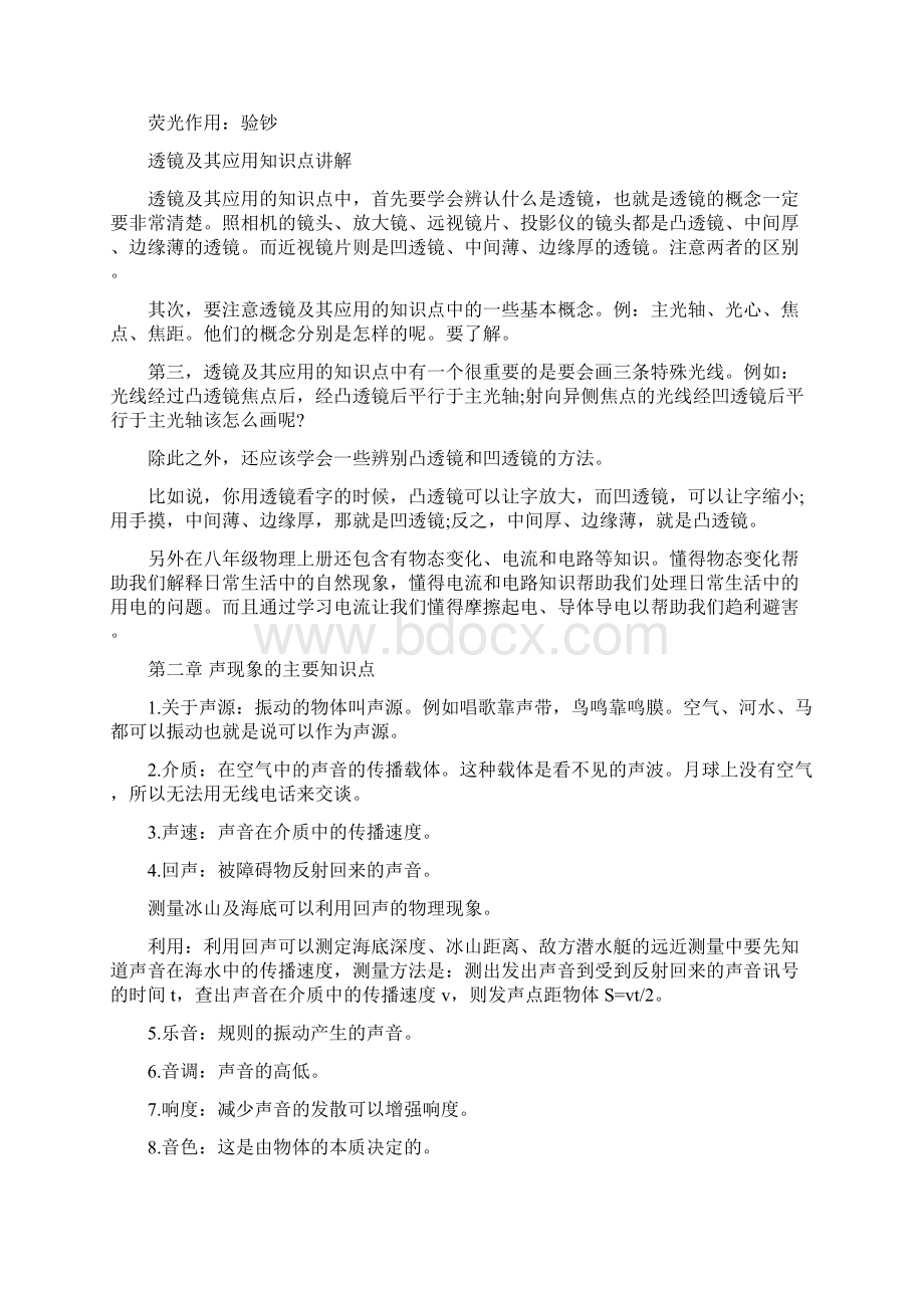 八年级物理全册主要知识点.docx_第2页